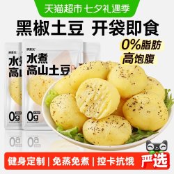 炭食光 即食黑椒土豆粗粮免煮早餐饱腹减低脂卡肥期轻食健身代餐主零食品