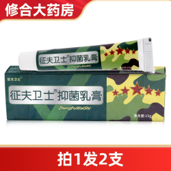 征肤卫士软膏皮肤外用抑菌乳膏官方旗舰店正品