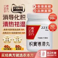 农本方 枳实导滞丸颗粒香港农本方浓缩中成药颗粒200g/瓶可服用40次
