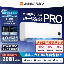 小米 米家 巨省电系列 V1A1 新1级能效 1.5匹 壁挂式空调