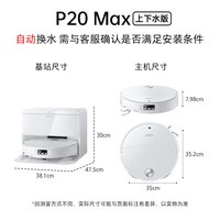 石头 P20 Max 自动集尘洗烘一体机