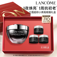 移动端：兰蔻 Genifique小黑瓶系列 肌底精华焕亮眼霜