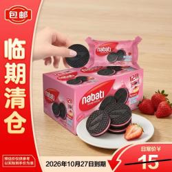 纳宝帝 进口夹心饼干 草莓味 480g（40g*12）独立小包