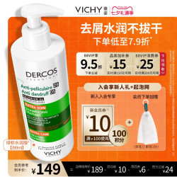 薇姿 去屑净澈洗发水
