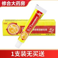 舒立嘉马上宁牌皮肤抑菌乳膏皮肤外用官方正品