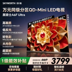 创维 黑骑士A6F Ultra系列 液晶电视