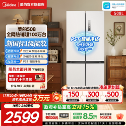 美的 双净系列 BCD-508WSPZM(E) 风冷十字门冰箱 508L 海贝白