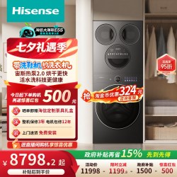海信 大薄荷2.0系列 WH120E5S-1+WV50G-2 热泵式洗烘一体机