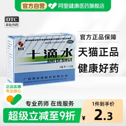 慧宝源 十滴水中暑儿童口服液官方旗舰店正品正气祛暑药品防暑降温