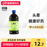 通园 十滴水500ml中暑呕吐大瓶头晕正品祛暑防暑降温老牌子口服液