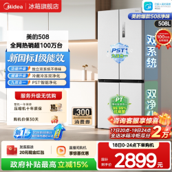 美的 双净系列 BCD-508WSPZM(E) 风冷十字门冰箱 508L 海贝白