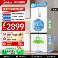 美的 双净系列 BCD-508WSPZM(E) 风冷十字门冰箱 508L 海贝白