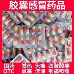 蜀中 依科氨咖黄敏胶囊感冒药鼻塞流涕发热头痛喷嚏家庭常备药小样