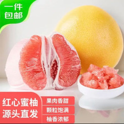 京鲜生 红心蜜柚1粒 单果2-2.5斤 生鲜水果 源头直发包邮