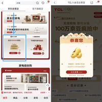 京东 TCL自营旗舰店 首页下滑点击“加入品牌会员瓜分100000京豆”进入加入会员可领随机京豆 实测47京豆
