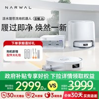 云鲸 扫地机器人逍遥002Max AI活水履带洗地机 扫拖一体自动清洗全自动家用擦地机