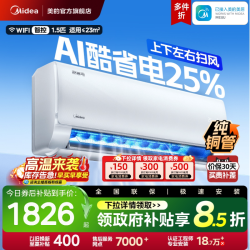 美的 酷省电系列 N8KS1-1 新一级能效 壁挂式空调