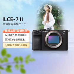 索尼 Alpha 7C II 全画幅 微单相机