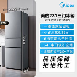 美的 191/231/196升 一级能效 三门冰箱