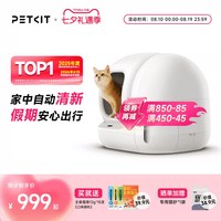 移动端：小佩 MAX 智能猫砂盆+净味器 白色 76L 集便盒容量7L