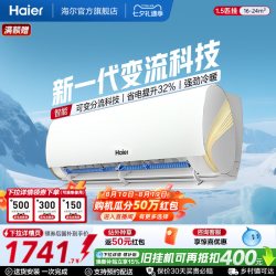 海尔 空调1.5匹新一级变流空调防直吹卧室大K挂机35LCA