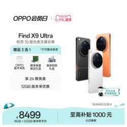 OPPO Find X9 Ultra 手机