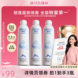 颐莲 玻尿酸补水喷雾 300ml*3