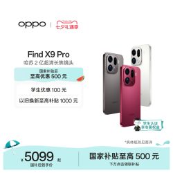 OPPO Find X9 Pro 5G手机 12GB+256GB 追光红