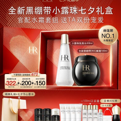 赫莲娜 HR黑绷带50ml+小露珠200ml礼盒玻色因面霜爽肤水护肤品套装