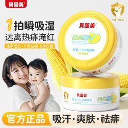 贝因美 爽身粉婴儿新生儿宝宝天然玉米粉儿童吸汗湿干爽亲肤痱子粉