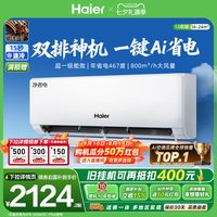 海尔 净省电Plus系列 KFR-35GW/E1-1Plus 超一级能效 壁挂式空调 1.5匹