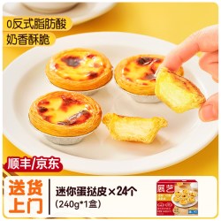 展艺 葡式蛋挞皮蛋挞液套餐组合家用空气炸锅半成品烘焙官方旗舰店