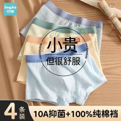 京伽 男童内裤纯棉男宝宝平角裤儿童男孩四角短裤衩中大童透气抗菌
