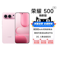 荣耀 500 5G手机