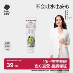 babycare 儿童牙膏换牙双氟防蛀宝宝1岁+乳牙专研护齿牙釉牙膏65g