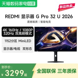 小米 REDMI 红米 G Pro 32U 2026 31.5英寸 IPS (Fast) 平面 显示器（3840*2160、320Hz、100%sRGB、HDR1000)