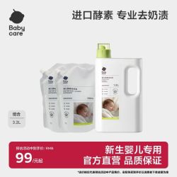 babycare 婴儿洗衣液强效除菌去污新生婴儿衣服去奶渍0-3岁