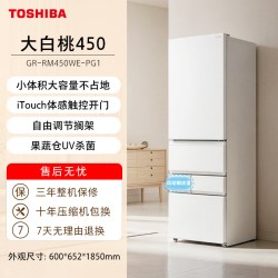 东芝 GR-RM450WE-PG1 双系统 多门冰箱