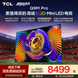 TCL Q9M Pro系列 液晶电视