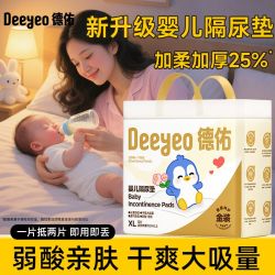 德佑 一次性婴儿隔尿垫新生儿宝宝专用不可水洗护理垫透气隔尿垫