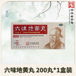 仲景 正品包邮】仲景 六味地黄丸(浓缩丸)280丸/200丸 滋阴补肾