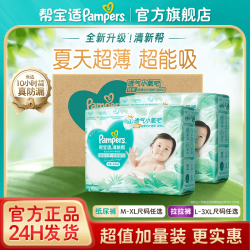帮宝适 清新帮系列 纸尿裤