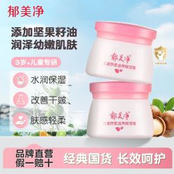 郁美净 儿童面霜秋冬鲜奶保湿霜宝宝面霜3-6-12岁身体乳补水润肤霜50g