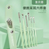 百亿补贴：圣贝恩 挖耳勺套装掏耳勺全套专业掏耳朵清洁器采耳工具儿童成人用