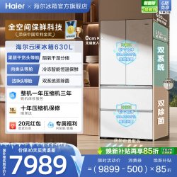 海尔 BCD-630WGHFD1BRWU1 双系统全空间保鲜 法式多门冰箱