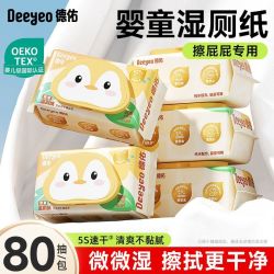 德佑 湿厕纸宝宝擦屁屁湿纸巾80抽家庭装母婴专用厕纸婴童清洁湿巾