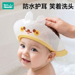 如山 宝宝洗头神器婴幼儿洗澡帽子洗头发防水护耳浴帽儿童洗发挡水