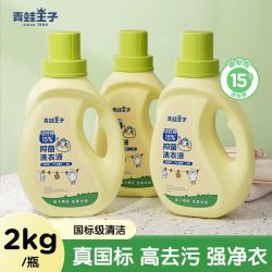 青蛙王子 婴儿洗衣液儿童洗衣液新生儿去渍抑菌洗衣液去污家庭装