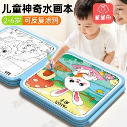 星星舟 儿童神奇水画本反复涂鸦清水绘画画本书水笔画笔0到3岁一宝宝玩具
