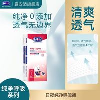 百亿补贴：露安适 纯净Pure呼吸系列拉拉裤纸尿裤宝宝日夜干爽超薄透气尿不湿
